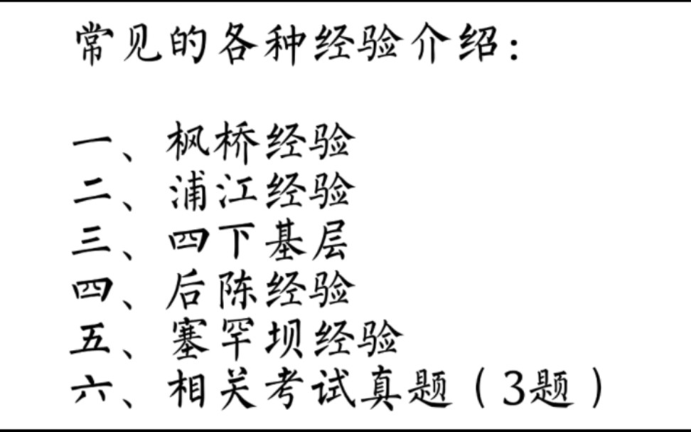 枫桥经验、浦江经验、四下基层、后陈经验、塞罕坝经验哔哩哔哩bilibili