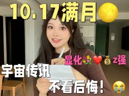 Download Video: 如果你在10.17看到这条视频…感谢宇宙吧.