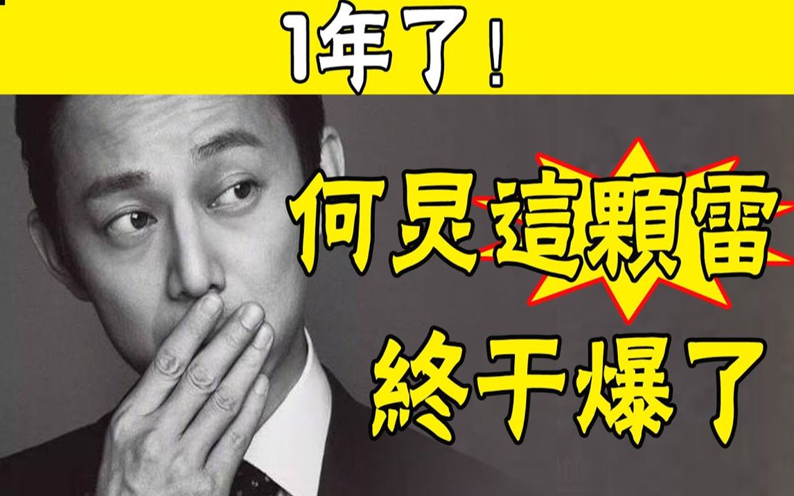 [图]发生了什么？知名导演突然曝光何炅“7宗罪”！怒斥广电：把他逐出娱乐圈！ 3档节目全被停播，各大卫视卸磨杀驴，网友纷纷叫好#娱圈名利场