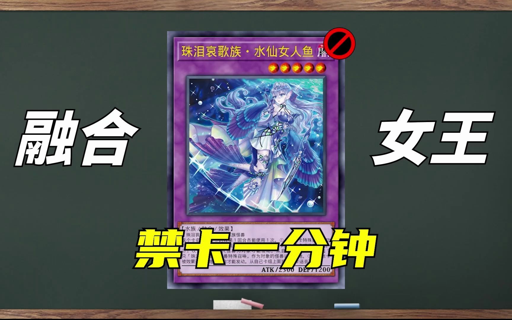 【游戏王】珠泪哀歌族有多强？强在哪里？2分钟全方位解析。