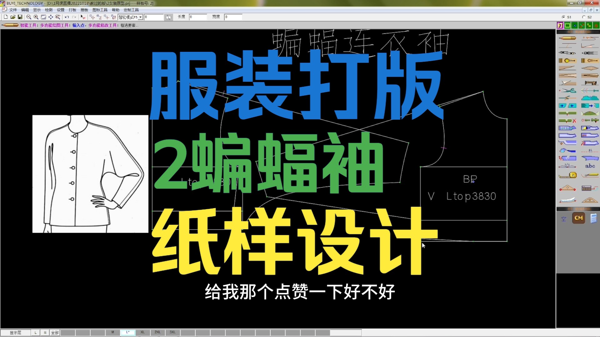 服装打版:2蝙蝠袖244纸样设计