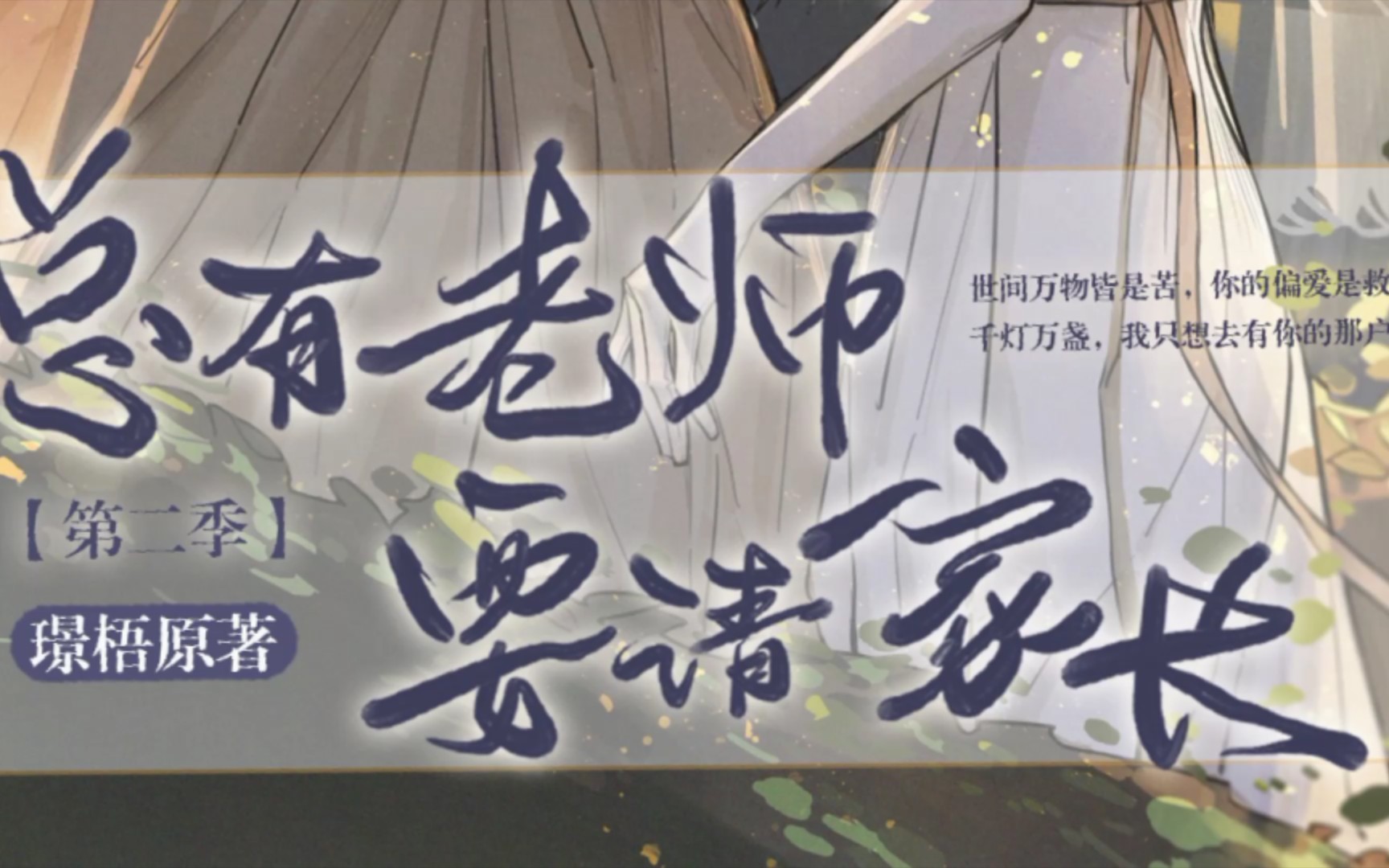 祁言举着她的大旗开始发动"攻"势了《总有老师要请家长》【注明:带耳