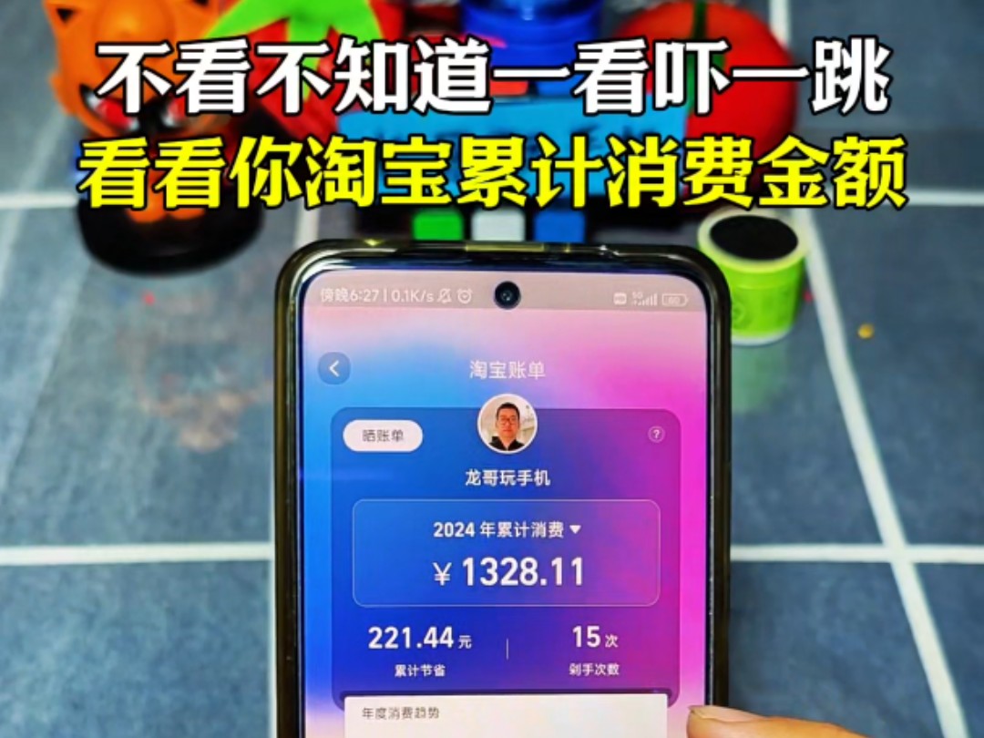 真是不看不知道,一看吓一跳,赶快看看你的淘宝累计消费了多少金额!哔哩哔哩bilibili