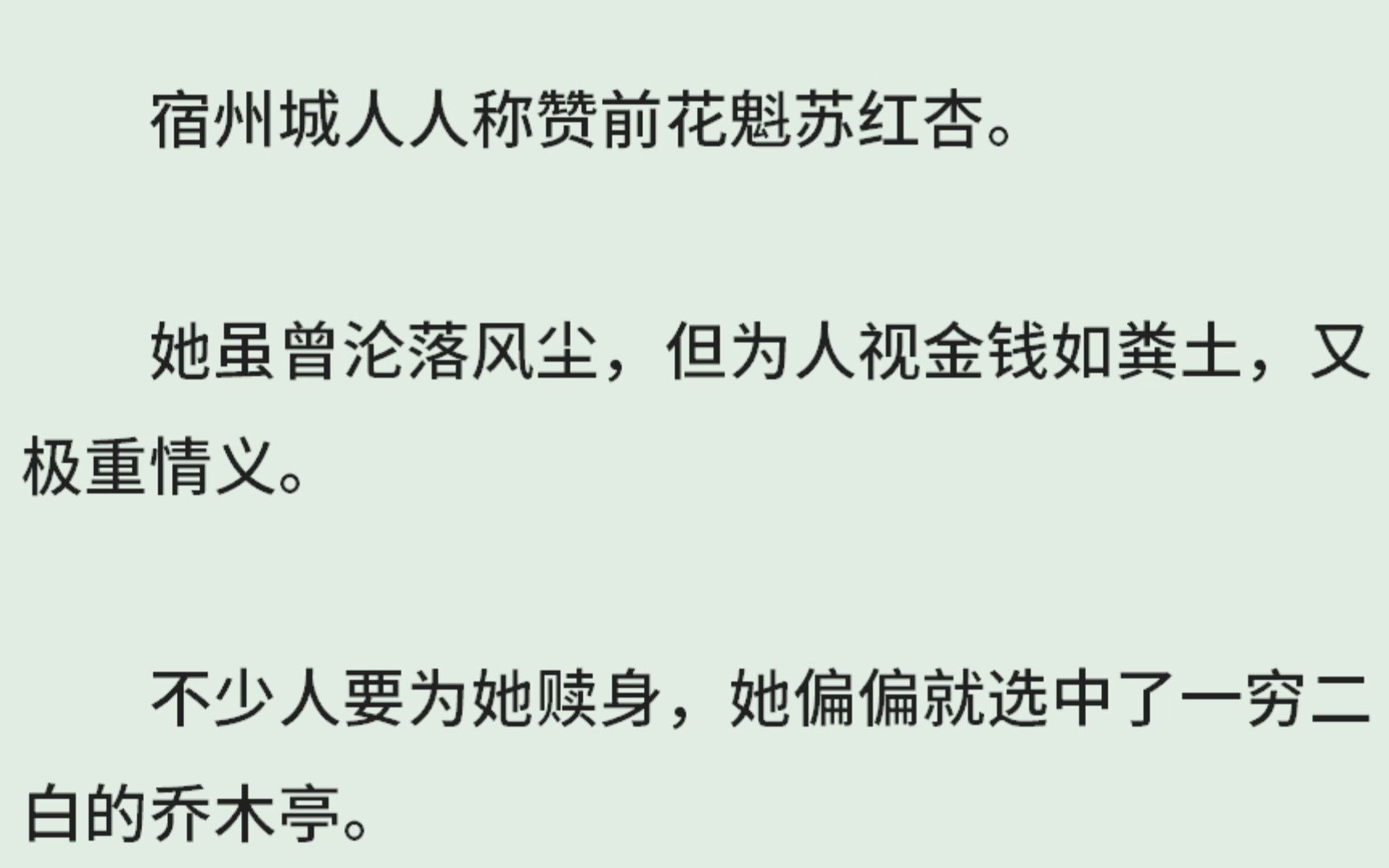 《大人,有人在舞弊:红杏》(全)宿州城人人称赞前花魁苏红杏.她虽曾沦落风尘,但为人视金钱如粪土,又极重情义.不少人要为她赎身,她偏偏就选中...