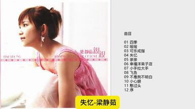 Hi-Res 96kHz_24bit 梁静茹- 《Fish Leong Collection精选》[SACD-DSF
