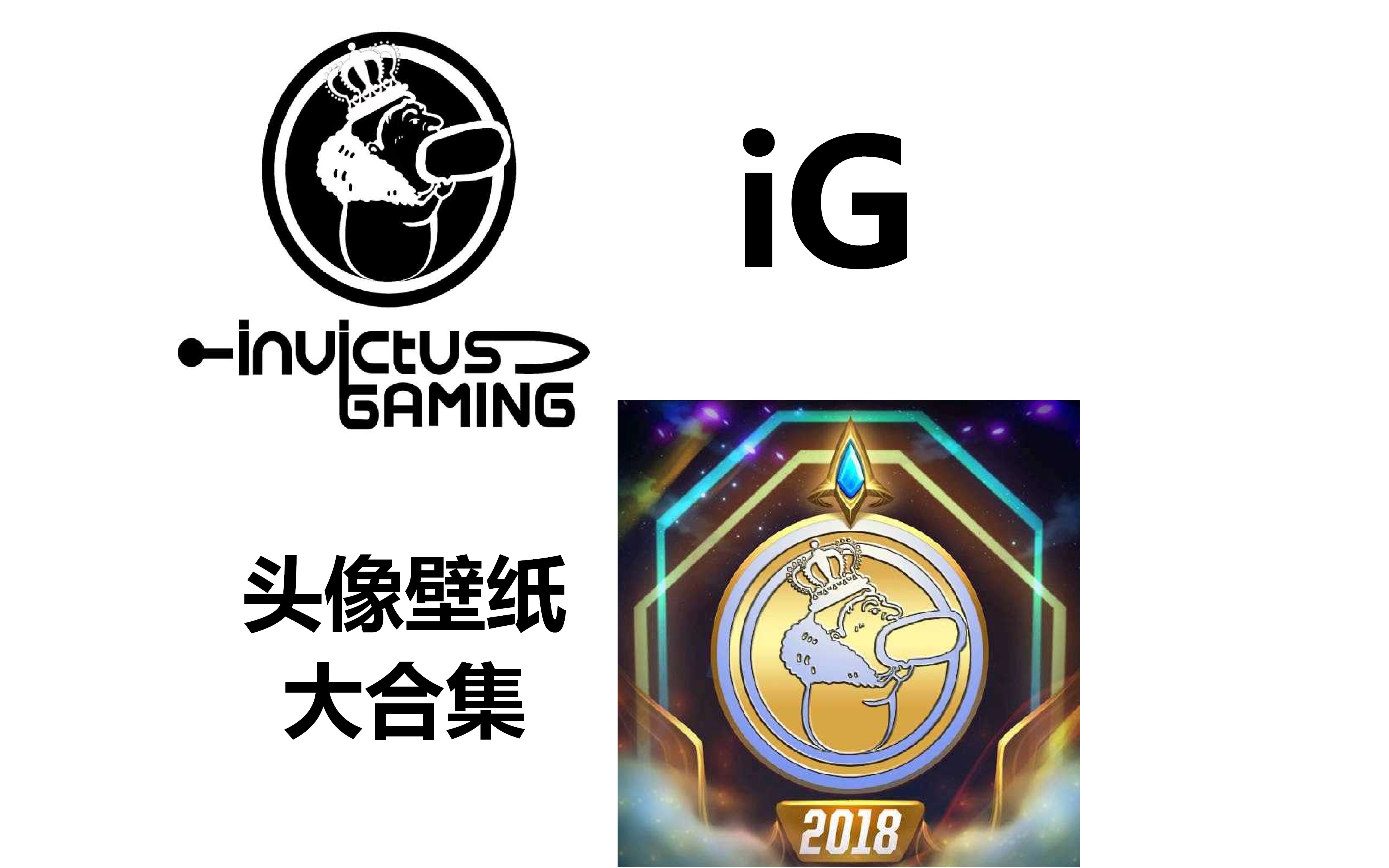 属于你的专属头像壁纸准备好了吗 ig头像壁纸大合集_哔哩哔哩_bili