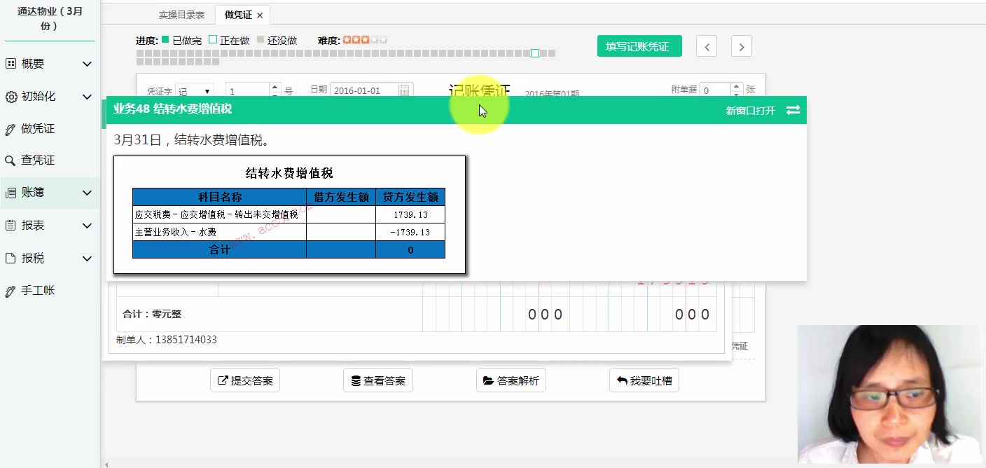 物业会计报表物业会计工作总结万科物业会计科目哔哩哔哩bilibili