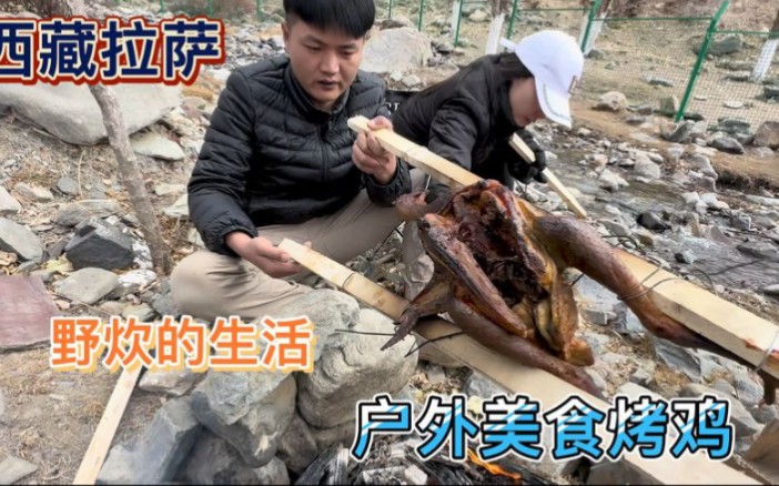 [图]网吧大神小胖带老王去海拔四千多的地方野炊，户外美食烤鸡，简直太香了