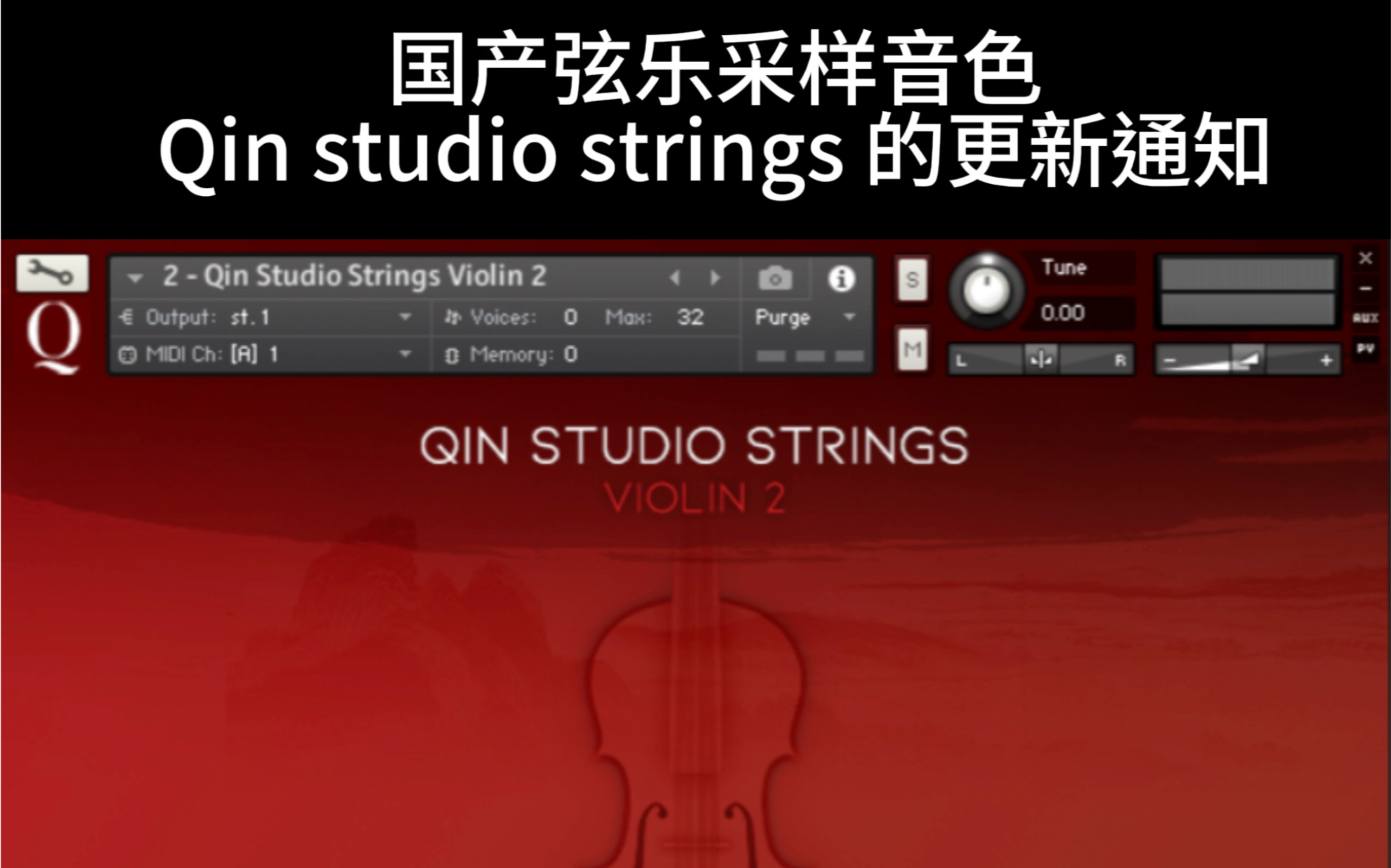 国产弦乐采样音色:Qin studio strings 的更新通知和新音色的发布预告哔哩哔哩bilibili