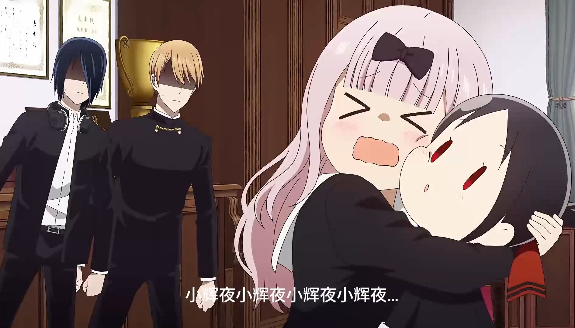 辉夜初吻不会结束 第1集