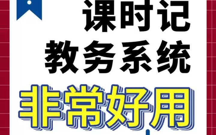 培训机构上课通知小程序、课消通知小程序、消课通知小程序、缴费通知小程序系统哔哩哔哩bilibili