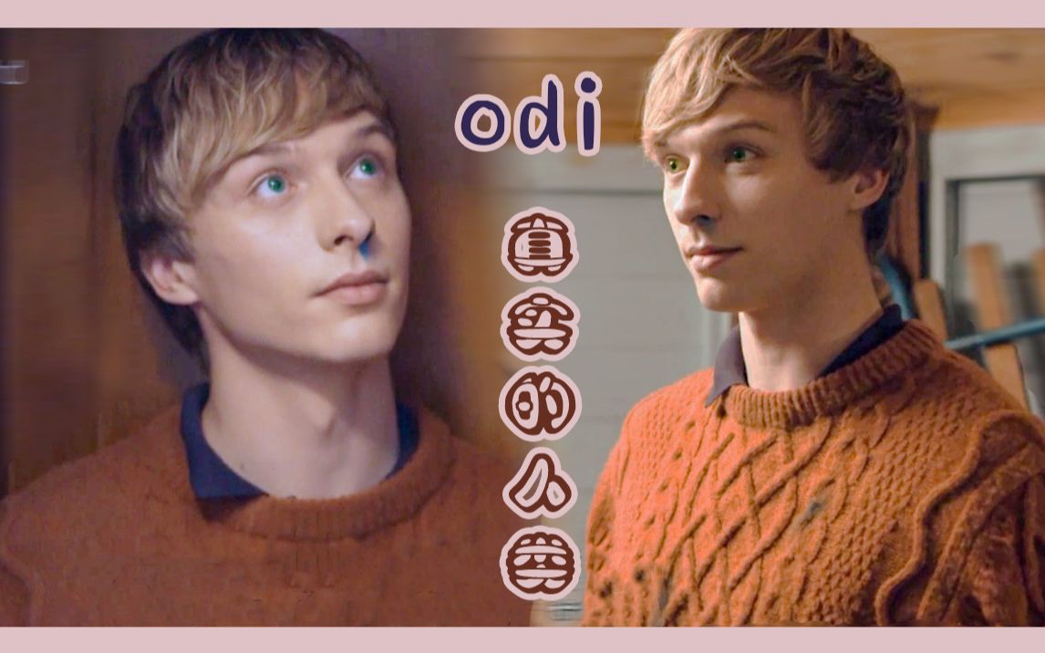 【Will Tudorodi】真实的人类【Odi】哔哩哔哩bilibili