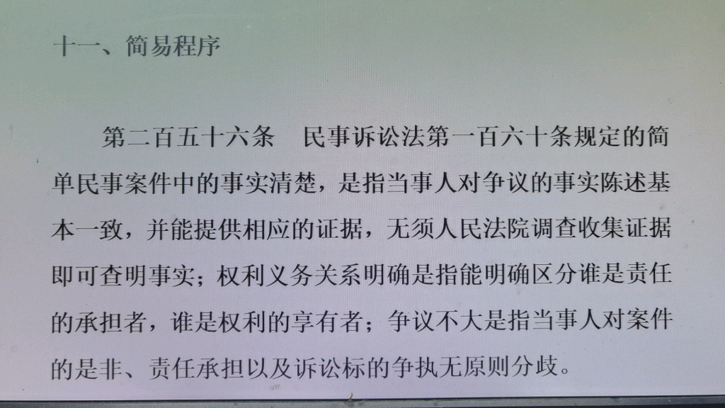 [图]读书会：20220410最高人民法院关于适用民事诉讼法的解释十一简易程序