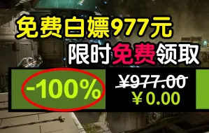 Download Video: 【免费白嫖977元】喜加二十五！全是热游！限时免费入库！steam&epic全收集！09.30