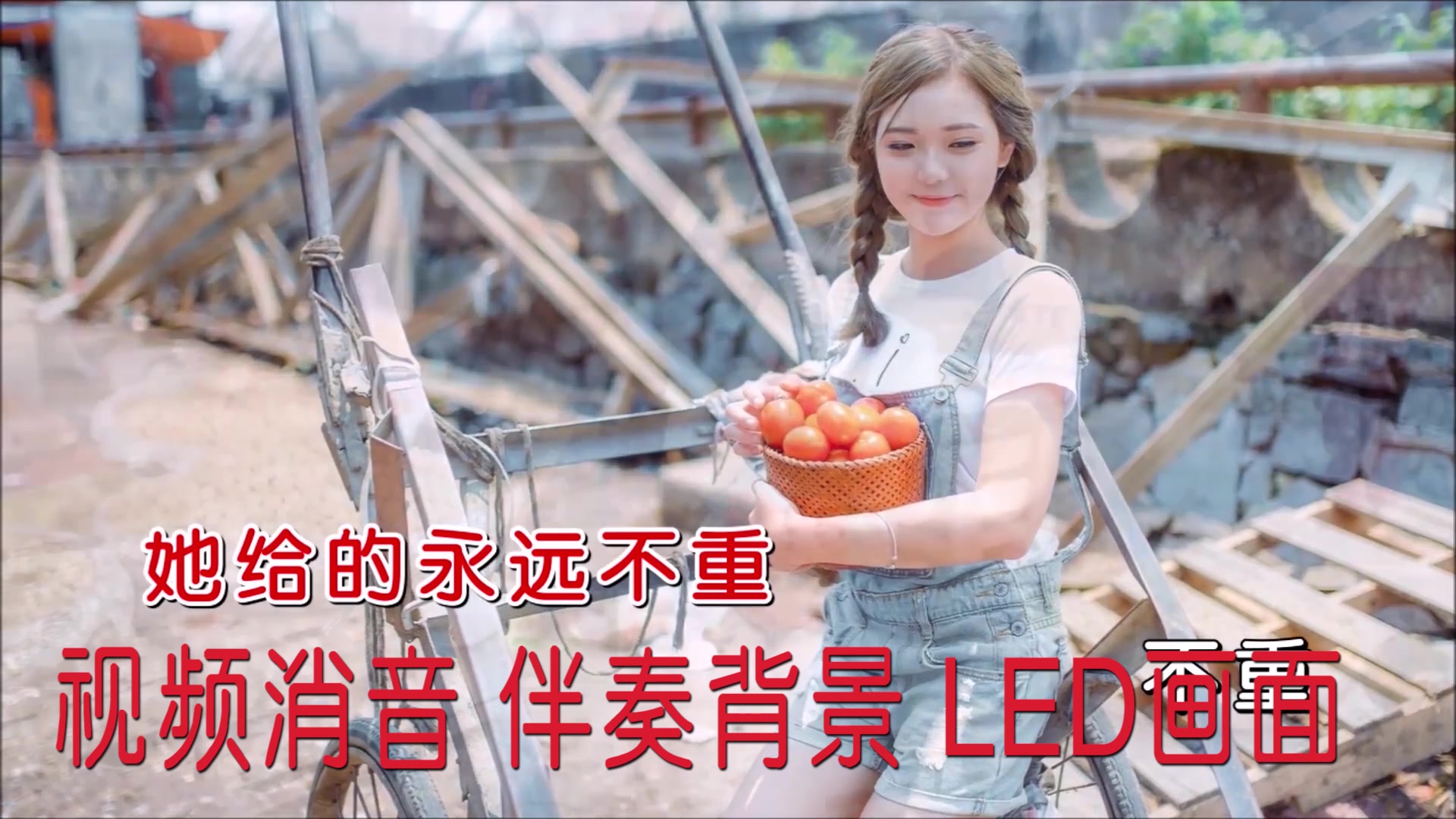 那女孩对我说伴奏ktvrap消原唱配音pr去人声剪辑截音乐mv制作字幕高