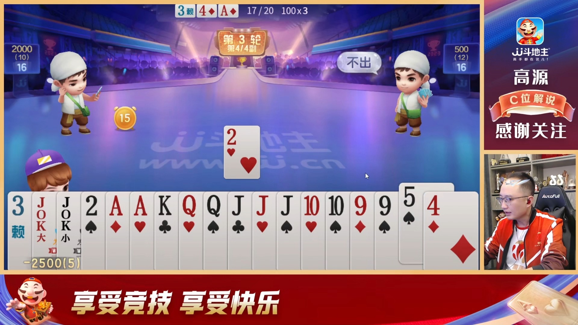 【高源JJ斗地主】我以为是机会,结果是陷阱-JJ高源-JJ高源-哔哩哔哩视频