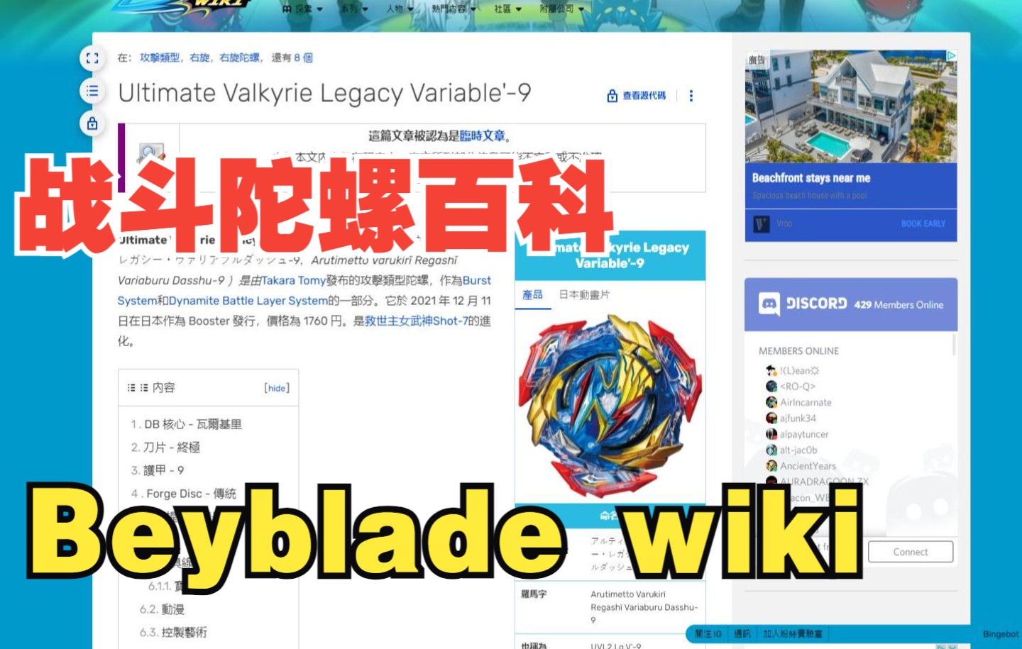 查找陀螺资料不求人!战斗陀螺百科网站Beyblade Wiki介绍!!哔哩哔哩bilibili