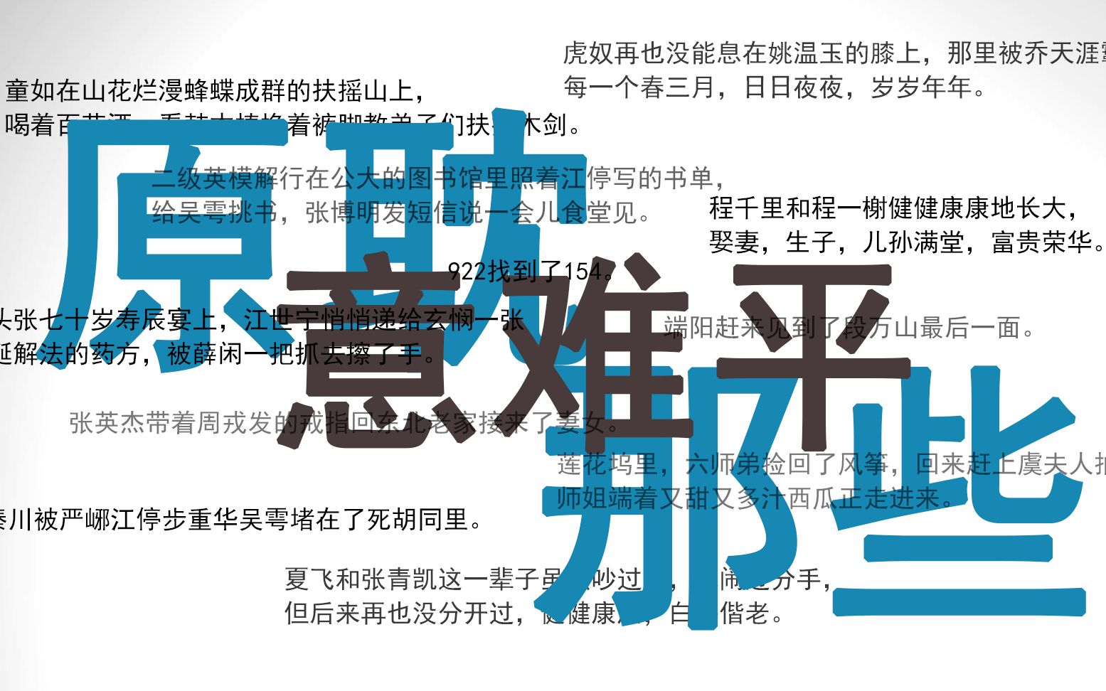 那些原耽中的意難平啊六爻死亡萬花筒全球高考將進酒吞海犯心不死者