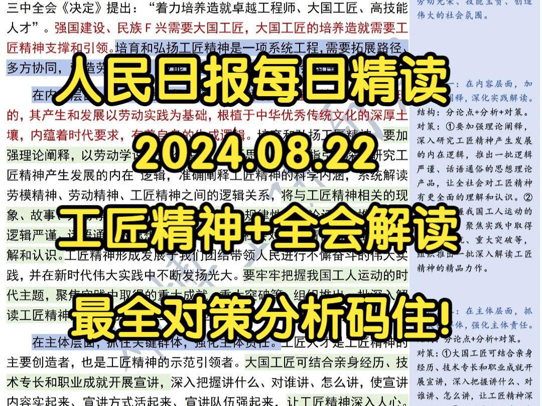 精读8.22:大力培育和弘扬工匠精神⭐超全细分对策全在这里!哔哩哔哩bilibili