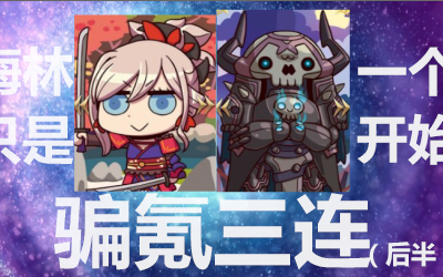 【fgo】国服 你以为抽完梅林就完事了【骗氪三连后半程前瞻介绍www】