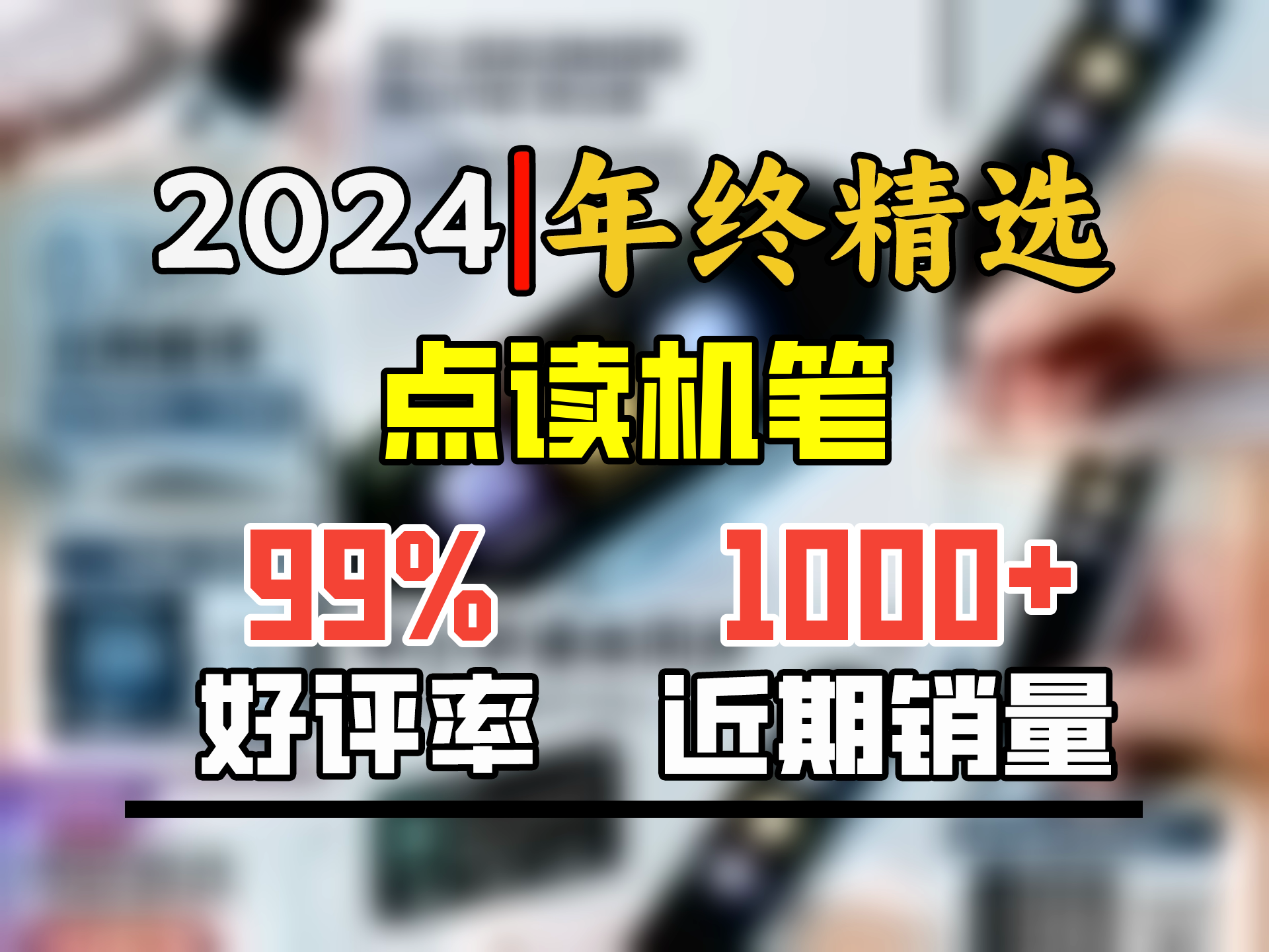 【万单爆款】升级版英语点读笔扫读笔科大讯飞语音技术词典笔智能早教翻译笔中小学生开学生日礼物 黑:扫读翻译+背听单词+扫题+互动+不限书+标准音...