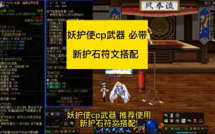 Download Video: dnf妖护使cp武器，推荐使用，新护石符文搭配