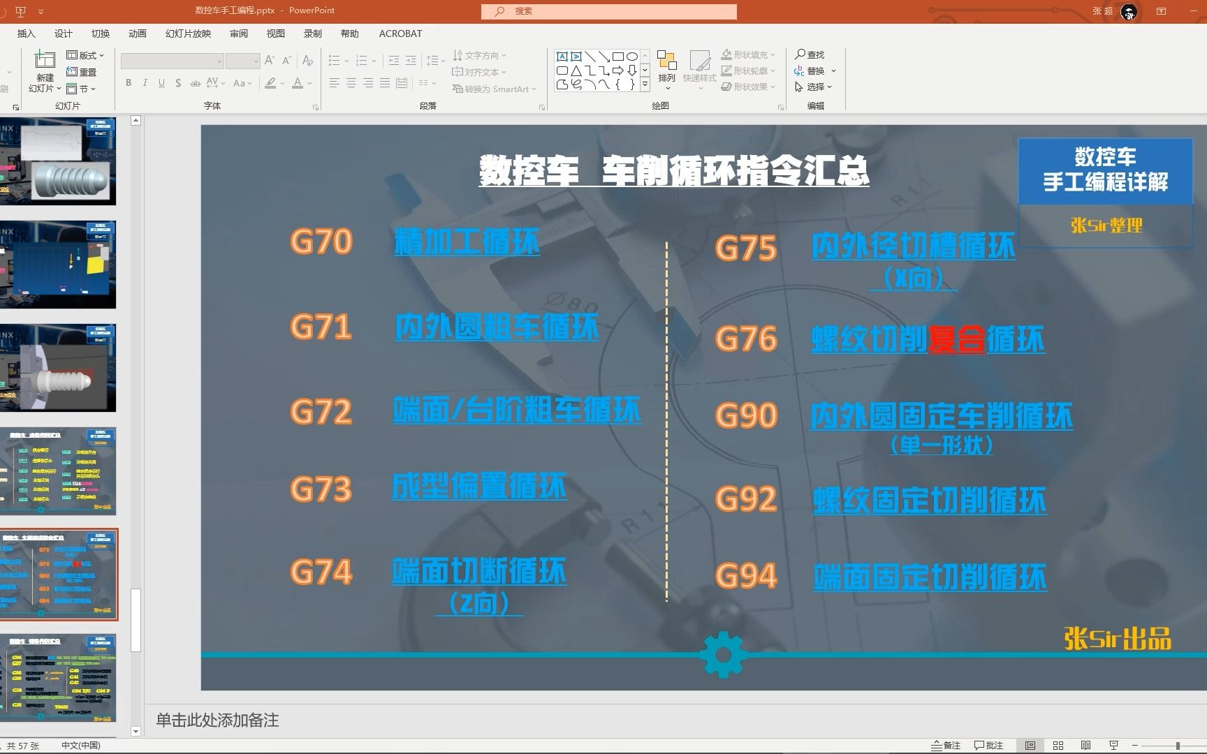 数控车编程52G76螺纹车削符合循环代码详解哔哩哔哩bilibili