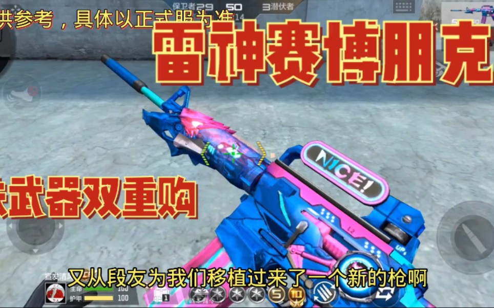 雷神赛博朋克皮肤与武器都有!