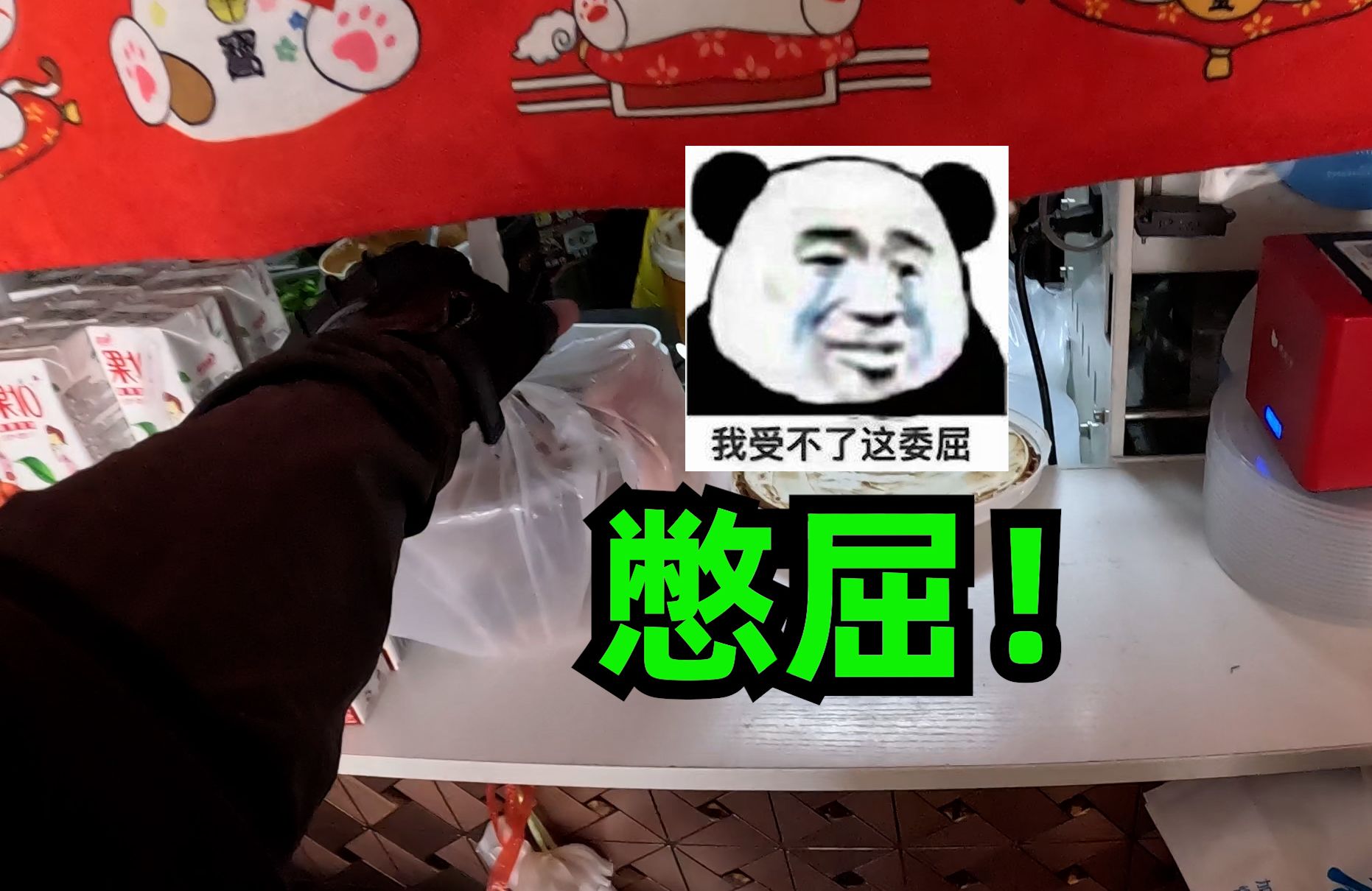 窝囊废外卖小哥!