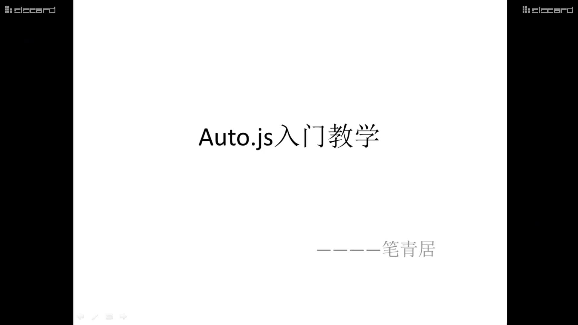 Autojs入门教学第五章第七节本地存储哔哩哔哩bilibili