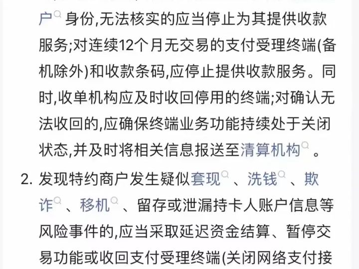 小微商戶三個月無交易記錄 將被強制註銷!