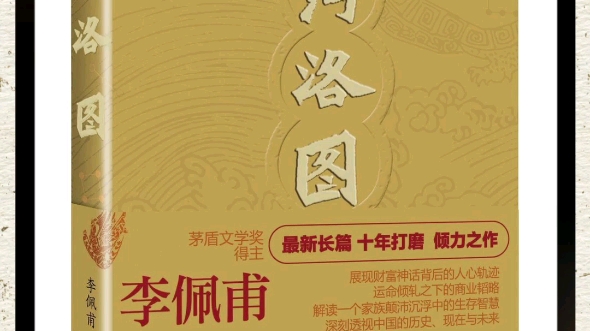 no.51《河洛图》by李佩甫引人入胜,就是略有逐渐玄幻之疑.
