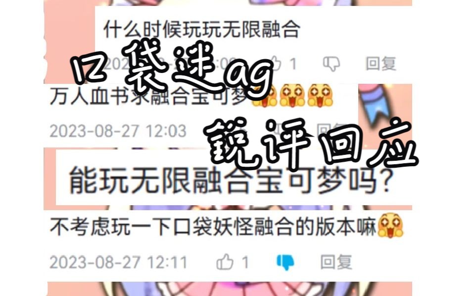 [图]【宝批电竞】老王锐评分析师蓝宝石为宝可梦区小桀，ag对茄xz散发善意或能用爱将其感化