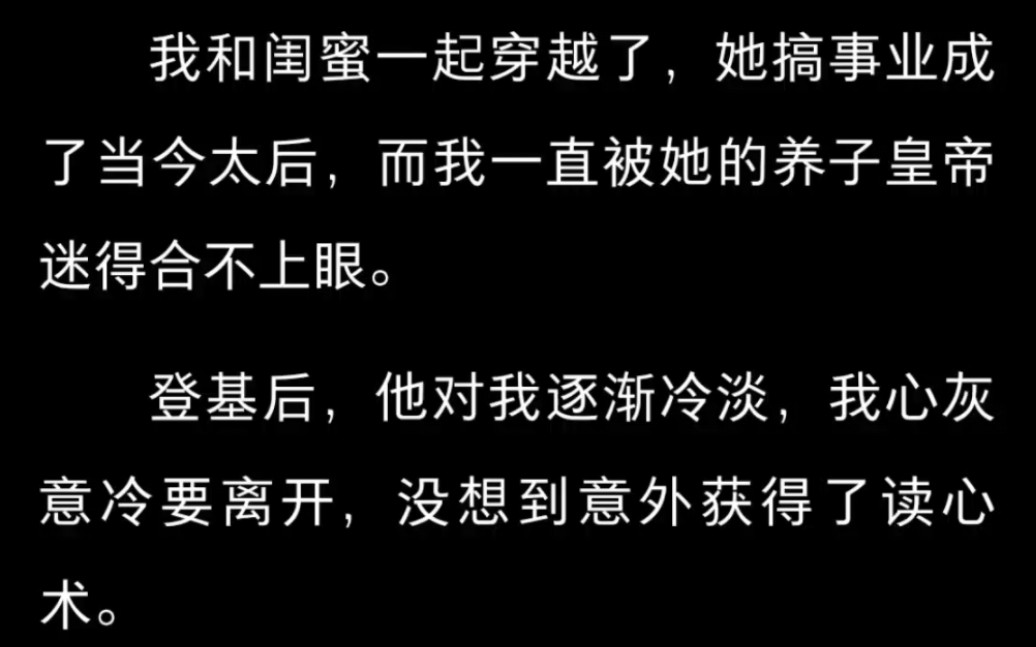 [图]和闺蜜一起穿越后，我和她的皇帝养子手牵手HE了...LOFTER《闺蜜同时穿越》