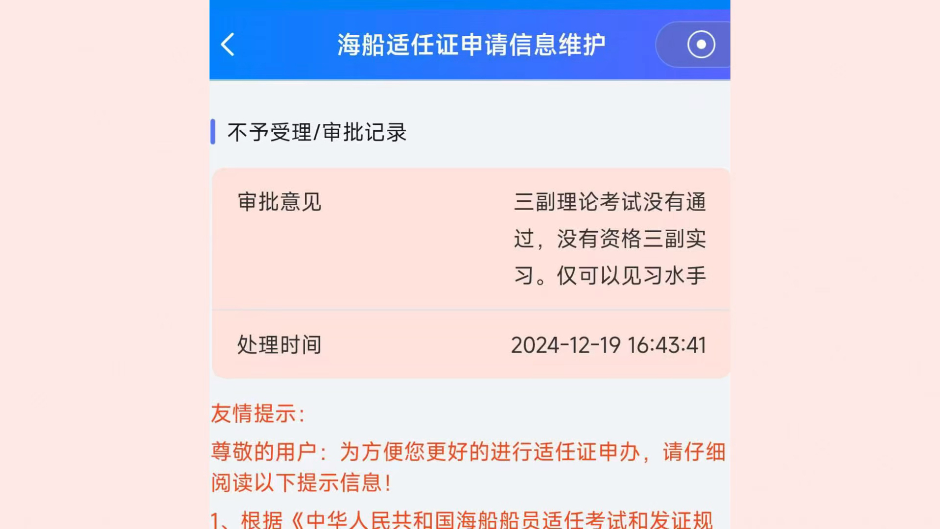 海员100坑之公司主管坑,资历报备错导致换证驳回,船员白实习221天哔哩哔哩bilibili