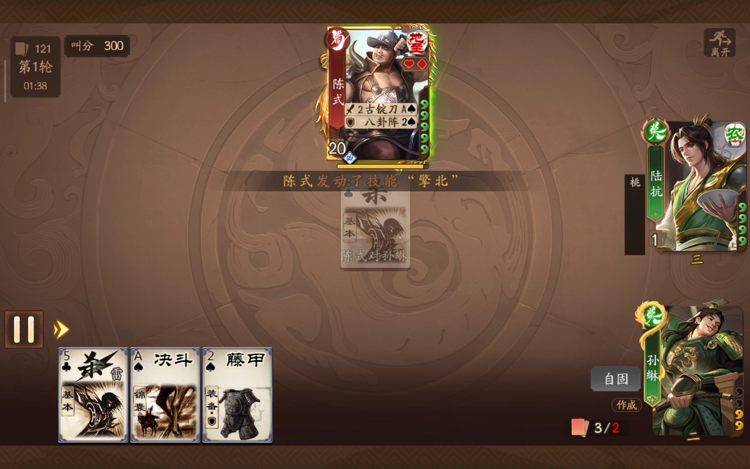 【三国杀斗地主】孙綝专场,有时候也要听天由命