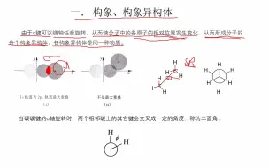 Скачать видео: 有机化学大讲堂-第7讲——立体化学（一）片段1