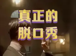 Download Video: 怪不得没有全男脱口秀，原来这就是理由！