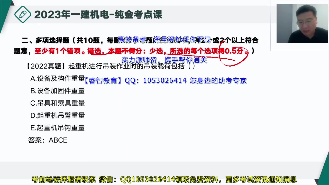 [图]【一建机电】2023年一建机电密训班纯金考点刘建军