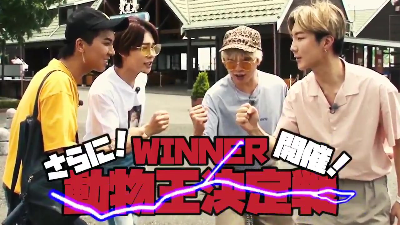 【 WINNER】[W吧中字]在Mother Farm和动物们玩耍的WINNER 合集哔哩哔哩bilibili