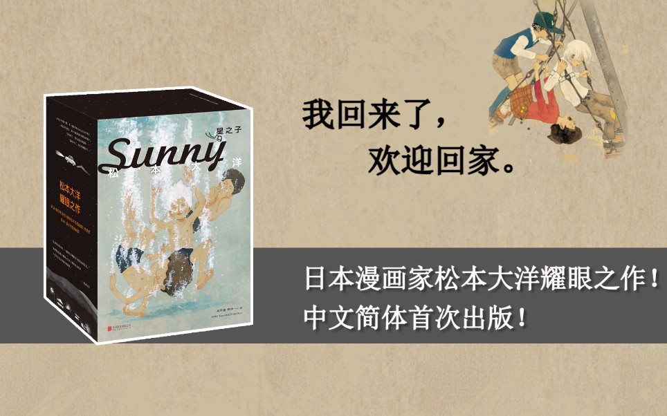 [图]青马文化-Sunny星之子