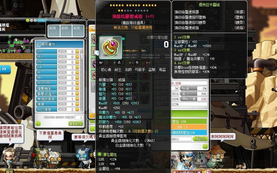 冒险岛给最高贝上17星能多多少面板