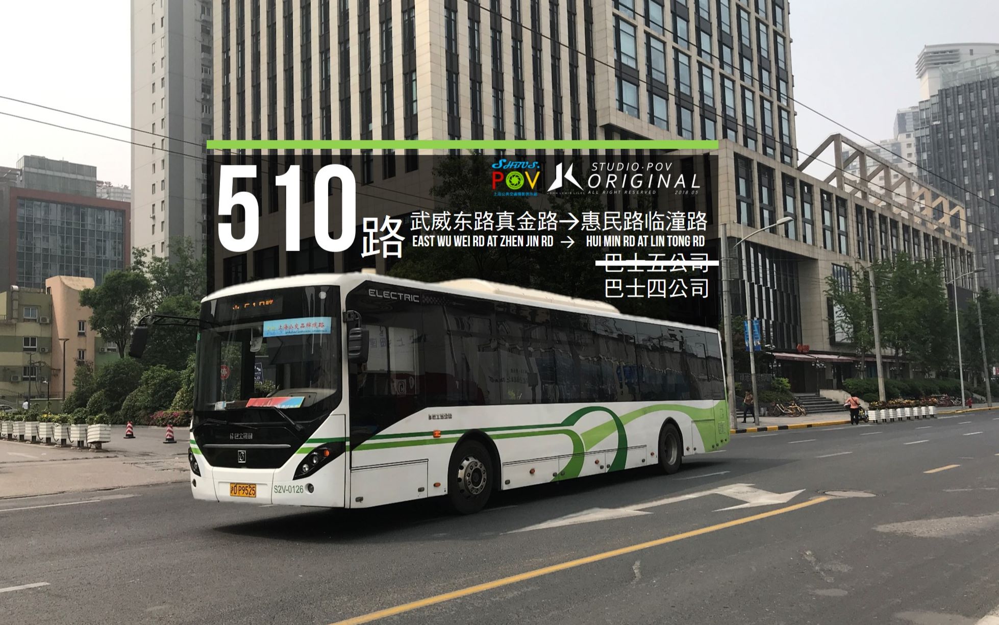 【jlstudio-pov46】上海510路公交车 武威东路真金路→惠民路临潼路
