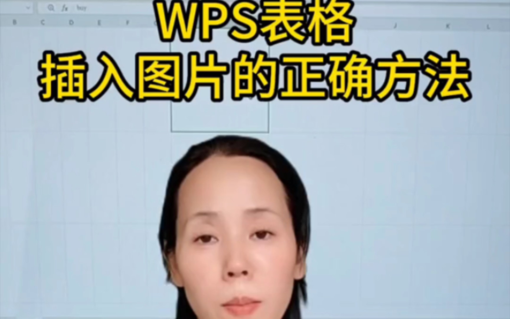 wps表格正确插入图片的方法一分钟教会你哔哩哔哩bilibili