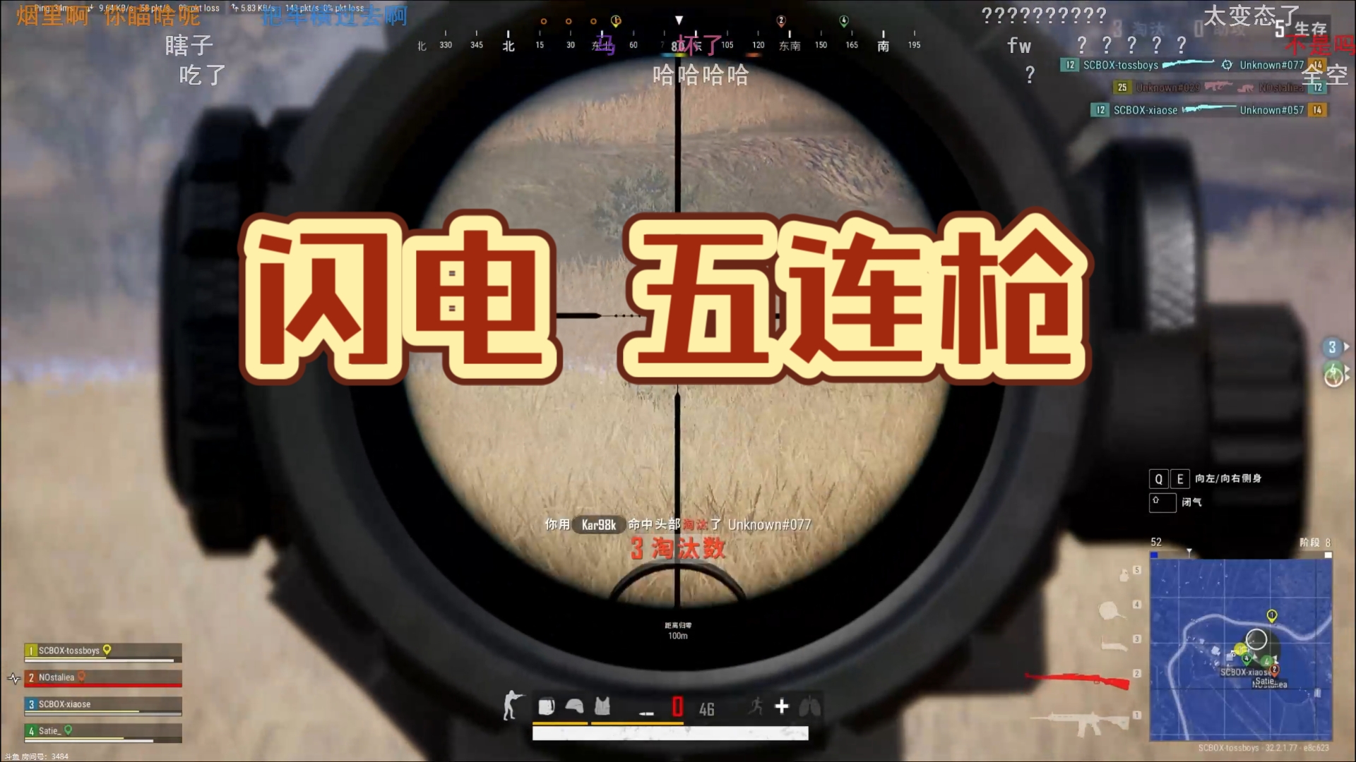 【闪电⚡五连枪】孙一峰&黄旭东钱赞企圣迪科《绝地求生》PUBG