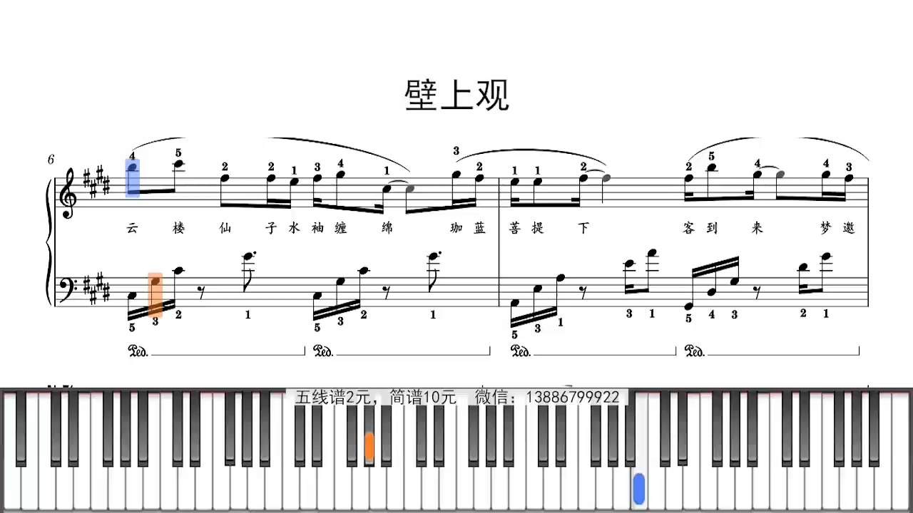 钢琴谱:壁上观(带歌词古风完整版)