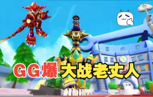 Download Video: GG爆大战阿托士校长，看把孩子委屈的像个18岁的婴儿！