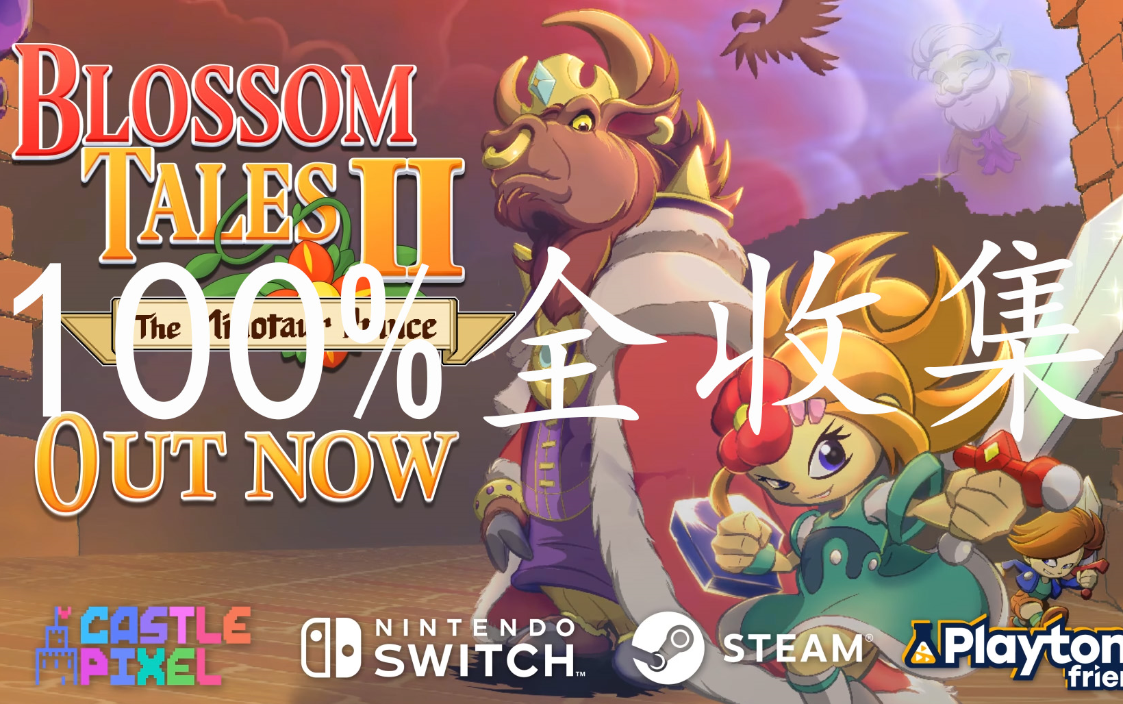 [图]100%《Blossom Tales II: The Minotaur Prince/绽放传说2》