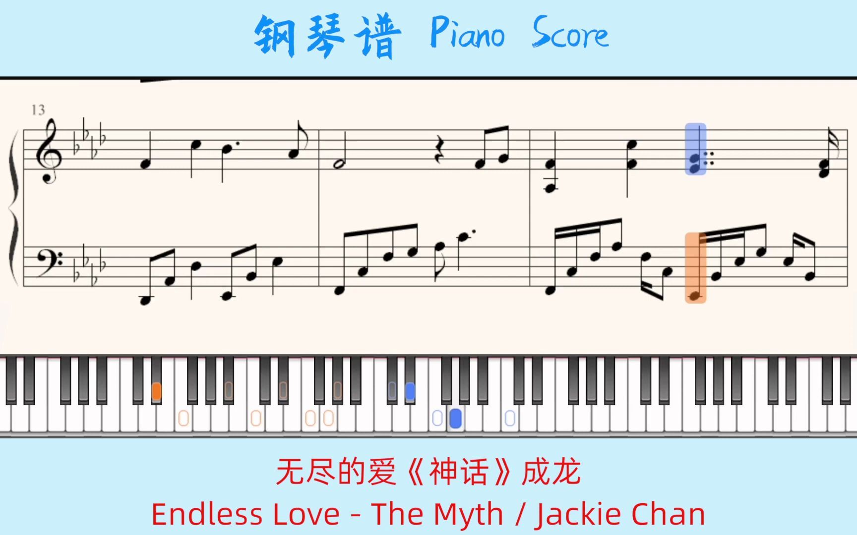 [图]无尽的爱Endless Love?Piano Score钢琴谱 指法《神话The Myth》成龙Jackie Chan