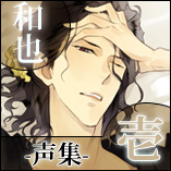 [声优哄睡系列]Vol 6/Kazuya 和也 CV:鸟海浩辅哔哩哔哩bilibili